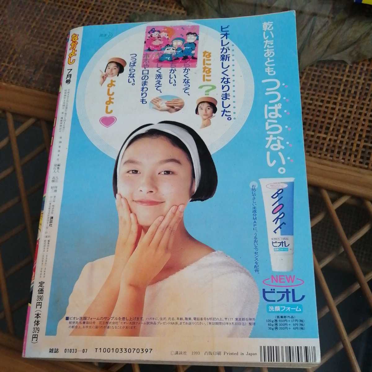なかよし 本誌 1993年 1月号 表紙 美少女戦士セーラームーン 武内直子 なかよし 本誌 1993年 1月号 表紙 美少女戦士セーラームーン 武内直子