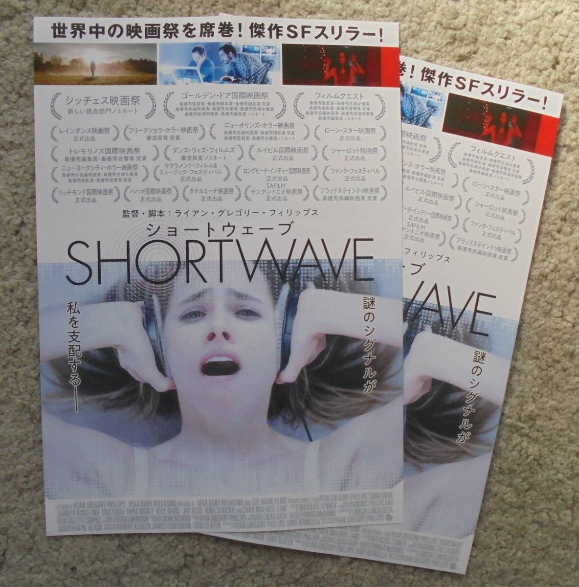 即決 未体験ゾーンの映画たち18 Shortwave ショートウェーブ 映画チラシ２枚 18年 フライヤー の落札情報詳細 ヤフオク落札価格情報 オークフリー スマートフォン版