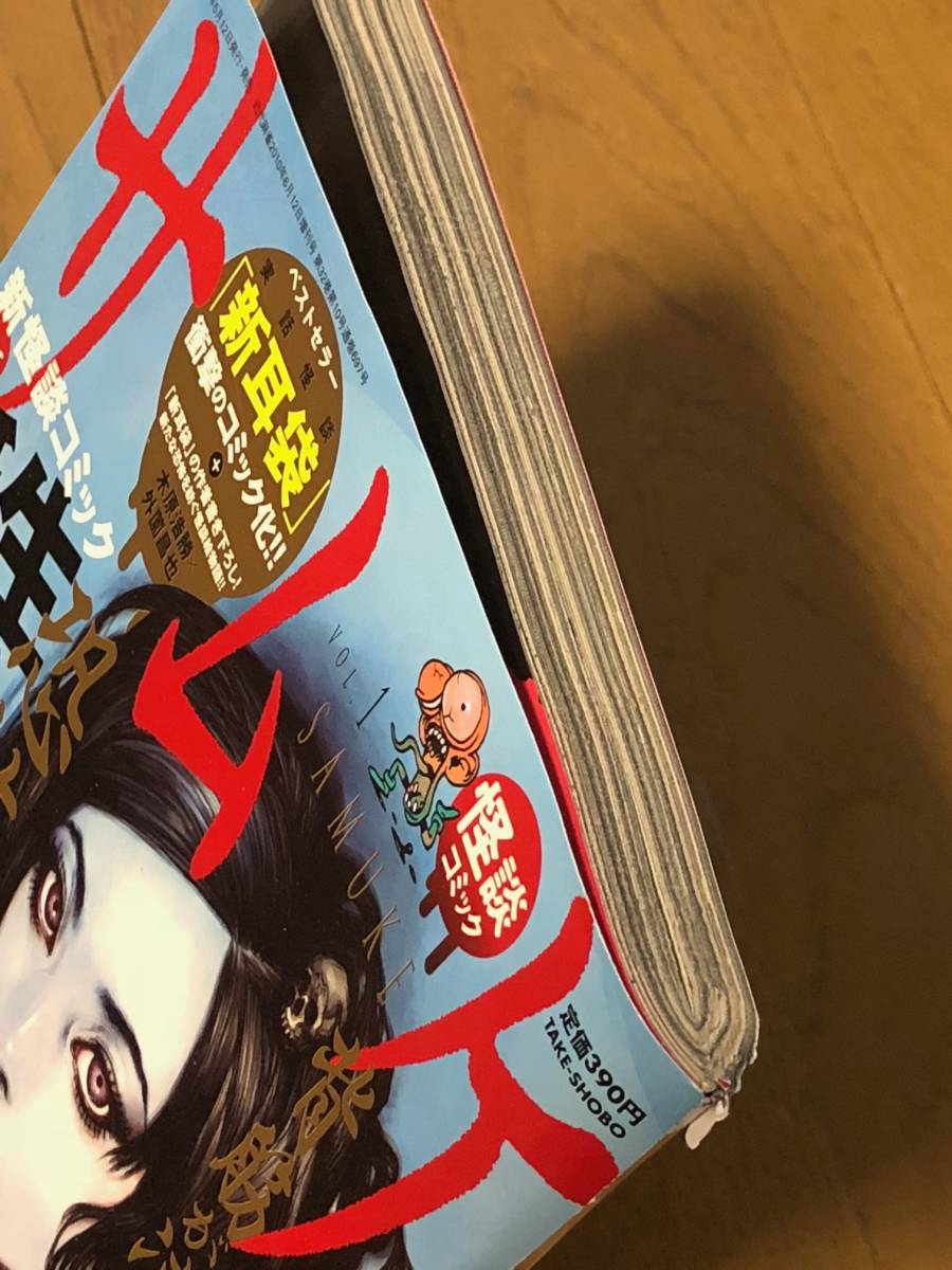 サムケ怪談コミック雑誌