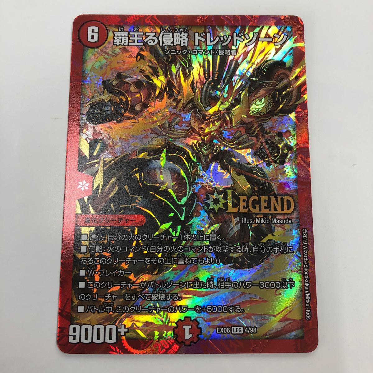 デュエルマスターズ Dm 覇王る侵略 ドレッドゾーン Leg レジェンド の落札情報詳細 ヤフオク落札価格情報 オークフリー スマートフォン版