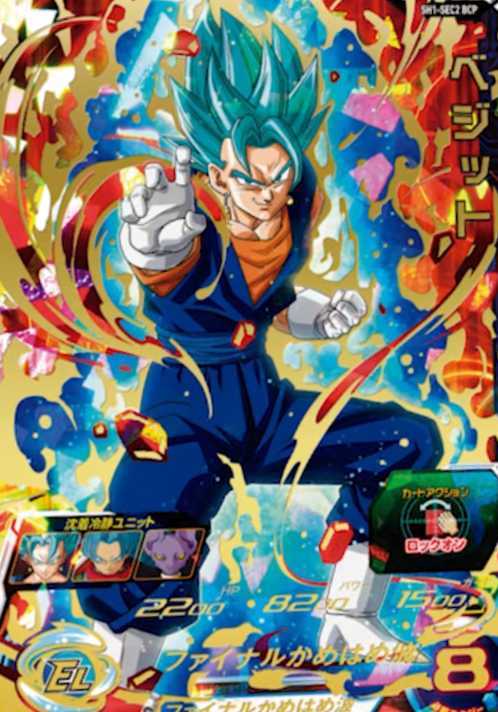新品】スーパードラゴンボールヒーローズ BM5 SH1-SEC2 ベジット BCP