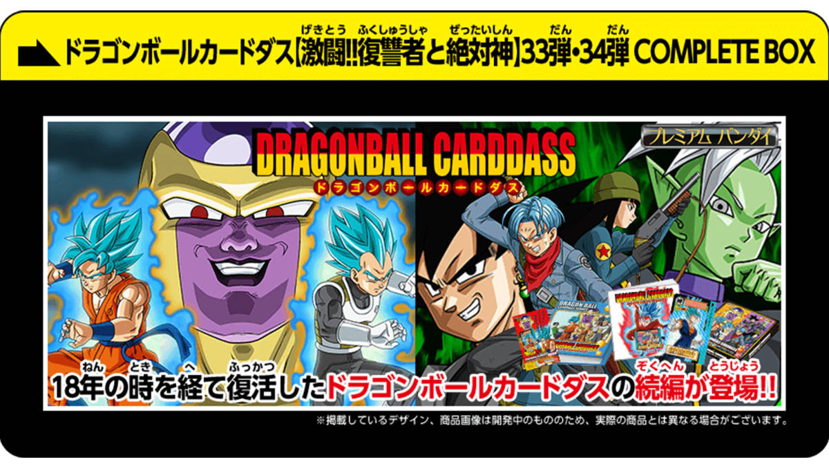 新品 プレミアムバンダイ限定 ドラゴンボール超カードダス 33弾 34弾 コンプリートbox 激闘 復讐者と絶対神 Completebox 輸送箱未開封 の落札情報詳細 ヤフオク落札価格情報 オークフリー スマートフォン版