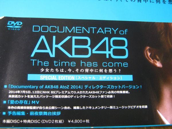 送料130円 Dvd 2枚組 Documentary Of Akb48 The Time Has Come 少女たちは 今 その背中に何を想う スペシャル エディション の落札情報詳細 ヤフオク落札価格情報 オークフリー スマートフォン版