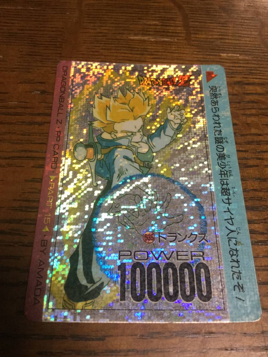 ドラゴンボール PPカード 635 トランクス デジタルドット プリズム
