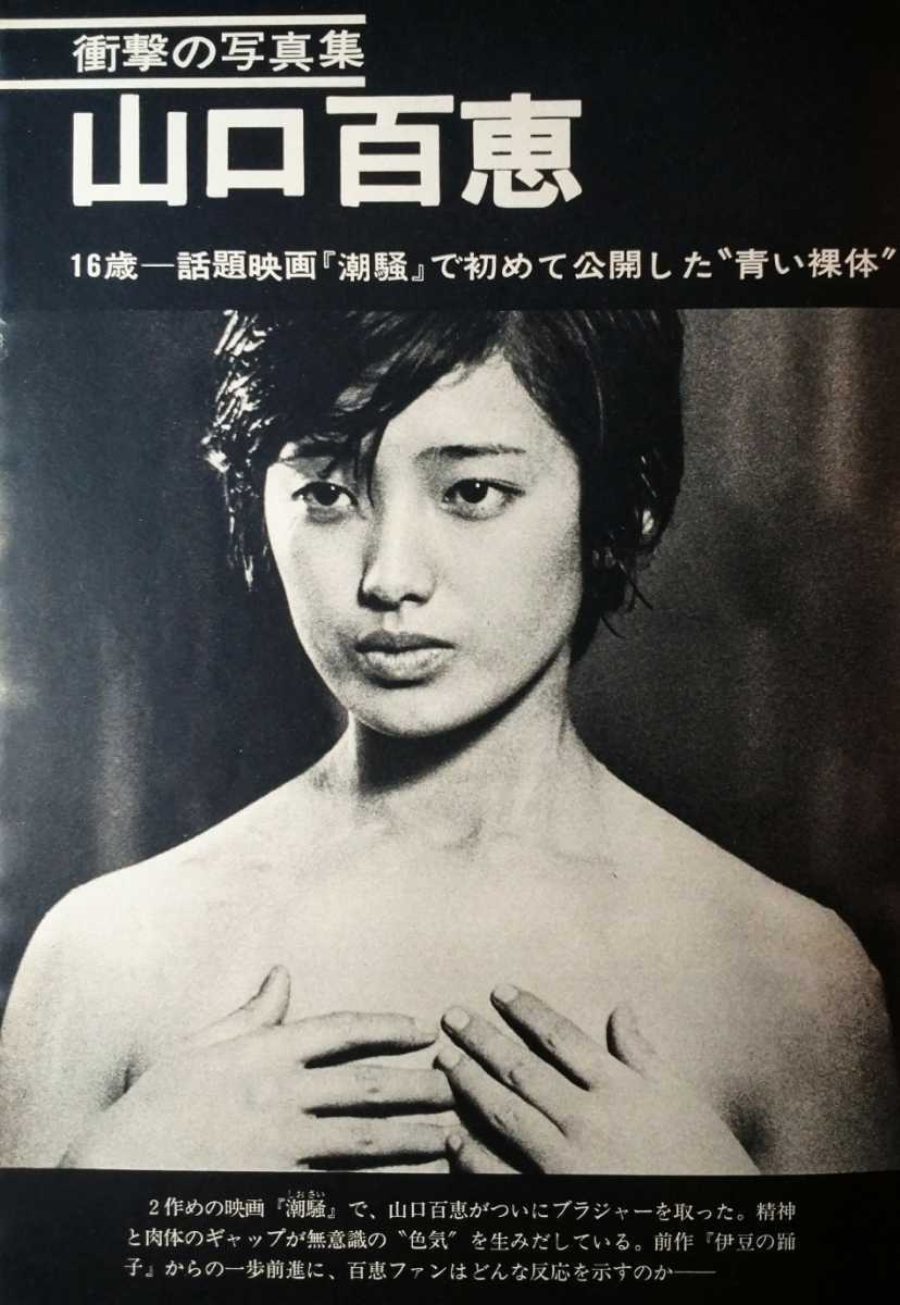 Goro 山口百恵 長谷直美 木の実ナナ エルザ 内田裕也 スペクター 田所保 他 の落札情報詳細 ヤフオク落札価格情報 オークフリー スマートフォン版