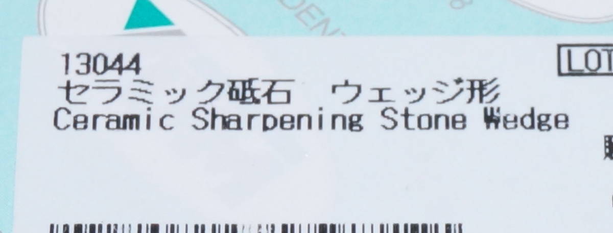 新品】YDM セラミック砥石 ウェッジ形 シャープニング ストーン