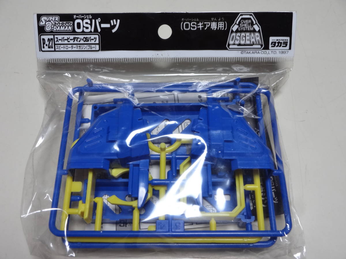 新品】スーパービーダマン OSパーツ P27(青) スピードローダーマガジン