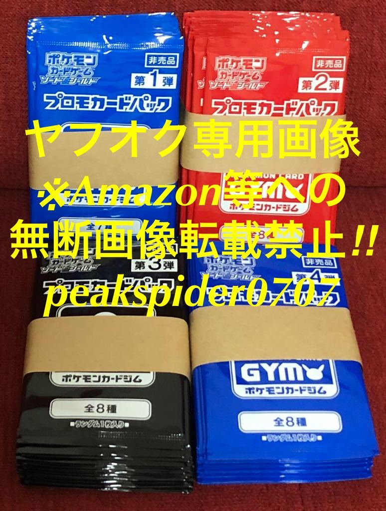 新品 Amazonへの画像転載禁止 ポケモンカード ポケカ プロモカードパック プロモパック 1 4弾 各パック 計80パック ヤフオク専用 の落札情報詳細 ヤフオク落札価格情報 オークフリー スマートフォン版