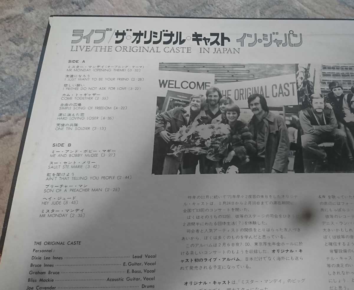 即決lp ザ オリジナル キャスト ライヴ イン ジャパン Bellr The Original Caste Live In Japan の落札情報詳細 ヤフオク落札価格情報 オークフリー スマートフォン版