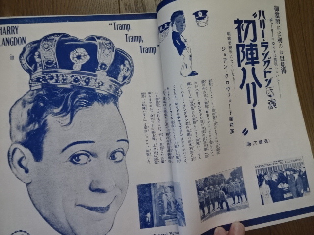 【戦前 映画雑誌】キネマ旬報 大正15年8月中旬号 表紙：ルネ・アドレ の2番目の画像