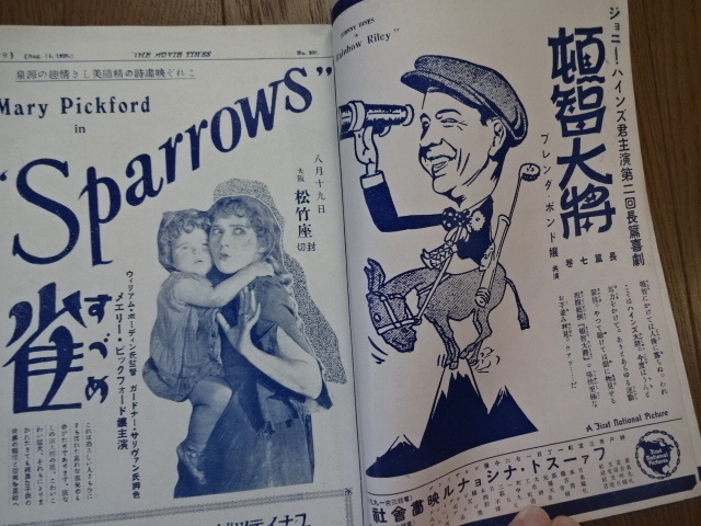 【戦前 映画雑誌】キネマ旬報 大正15年8月中旬号 表紙：ルネ・アドレ の3番目の画像