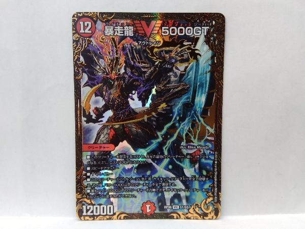 デュエマ 暴走龍 ライオット 5000gt ウルトラゴールデンカード ビクトリーレア Rp06g1 の落札情報詳細 ヤフオク落札価格情報 オークフリー スマートフォン版
