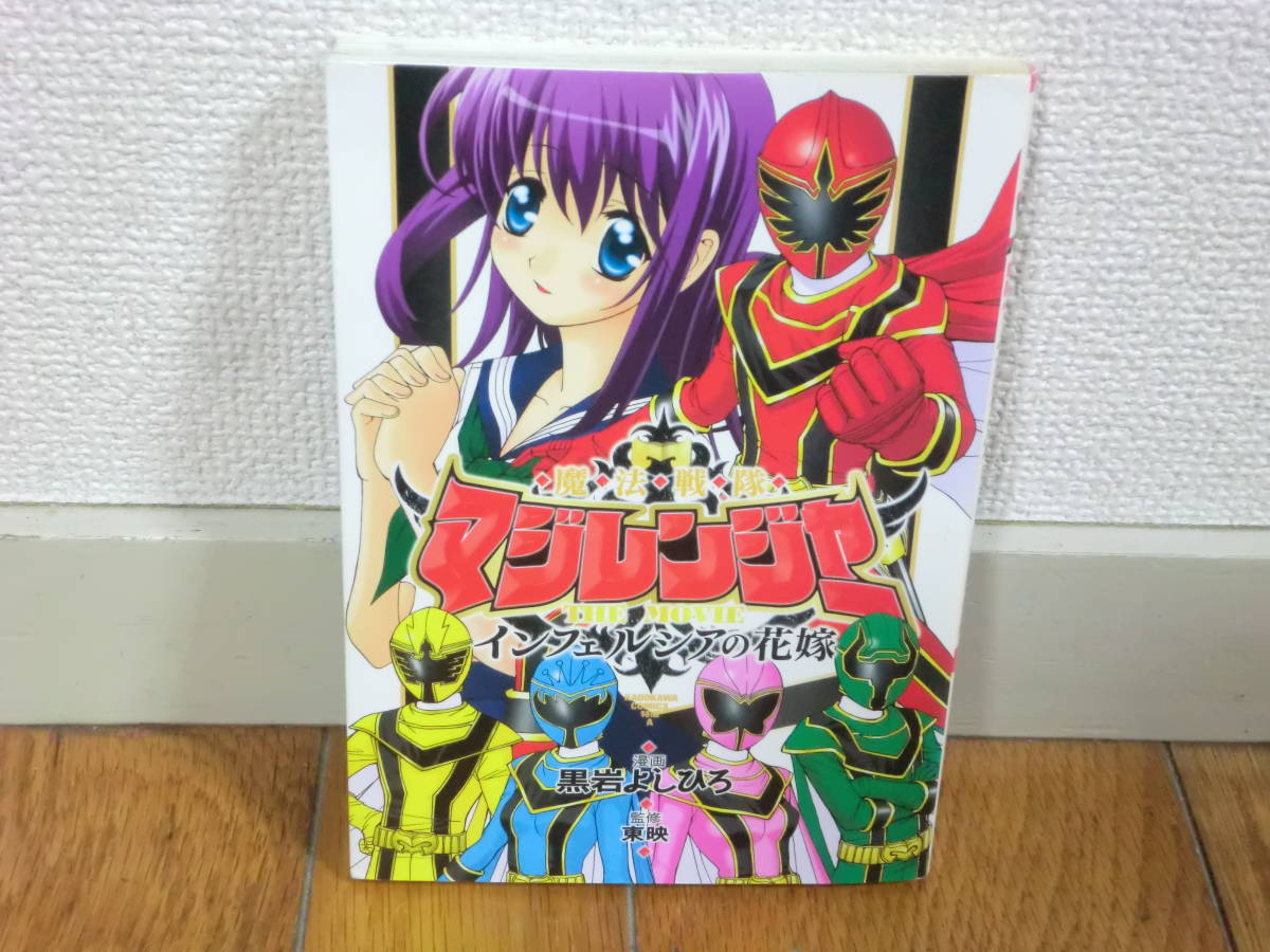 マジレンジャー1冊とベイブレード大戦聖龍伝1巻2巻、計3冊セット　黒岩よしひろ マジレンジャー1冊とベイブレード大戦聖龍伝1巻2巻、計3冊セット 黒岩