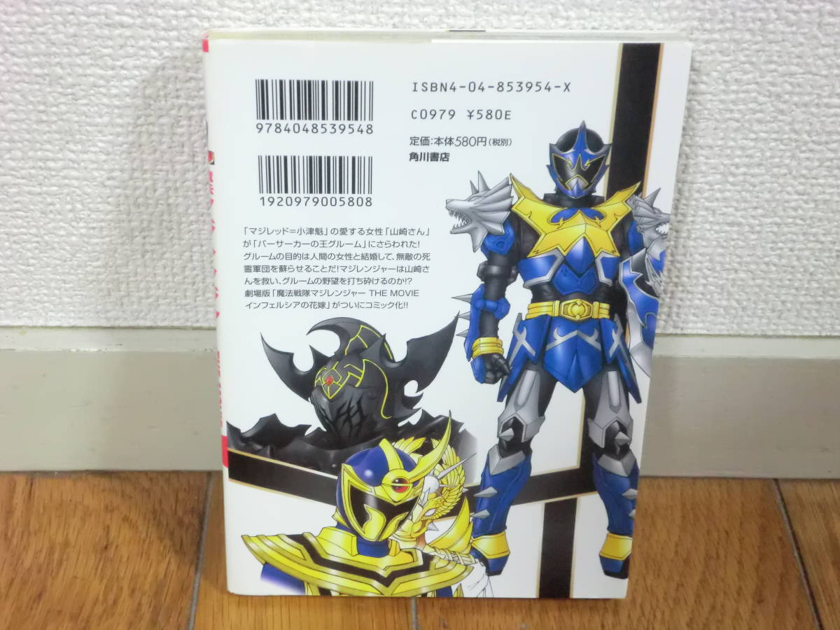 魔法戦隊マジレンジャー THE MOVIE インフェルシアの花嫁 黒岩