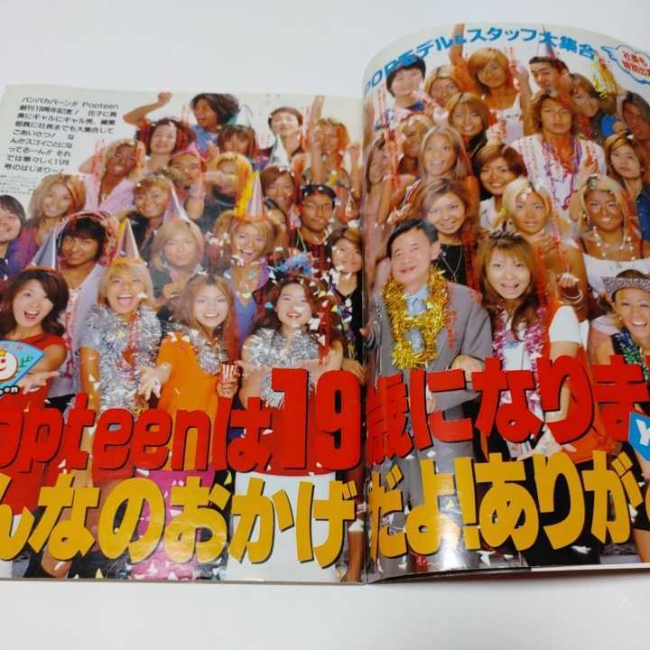 希少【月刊ポップティーン】Popteen【1999年11月】の落札情報詳細