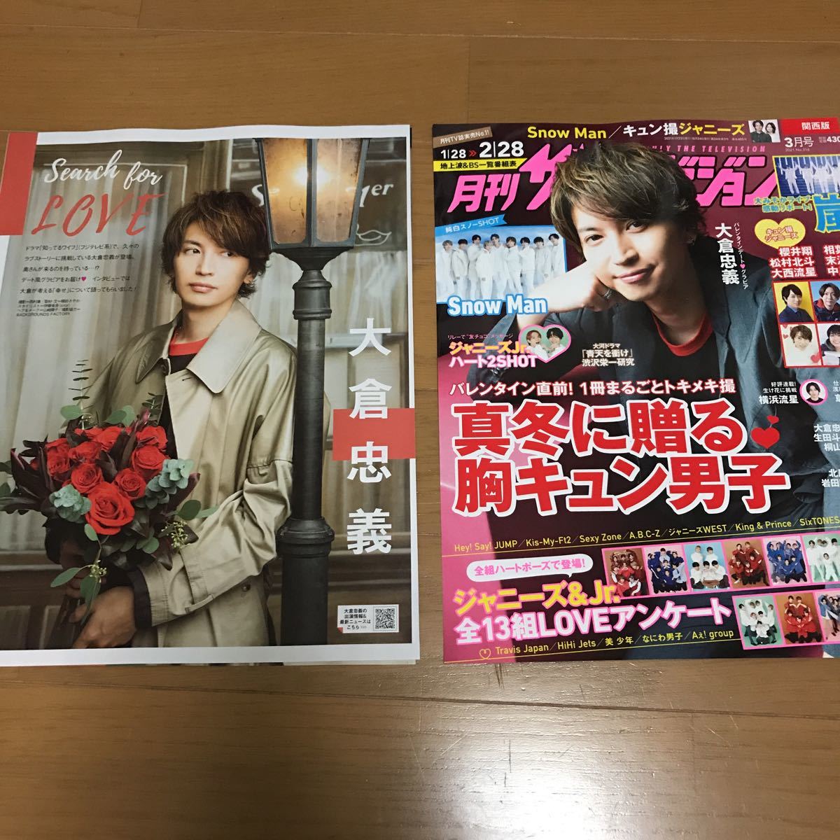 【超レア】関ジャニ∞ 大倉忠義　切り抜き　大型版総編集① 超レア】関ジャニ∞ 大倉忠義 切り抜き 大型版総編集①