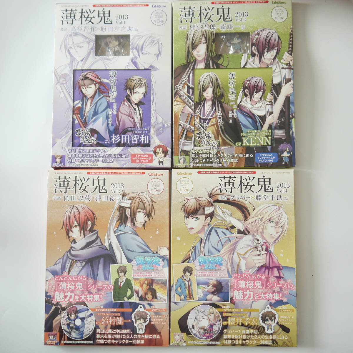 92 ムック本 ドラマcd 全4巻 薄桜鬼13 裏語 Vol 1 2 3 4 高杉晋作 原田左之助 桂小五郎 斎藤一 岡田以蔵 沖田総司 グラバー 等 の落札情報詳細 ヤフオク落札価格情報 オークフリー スマートフォン版