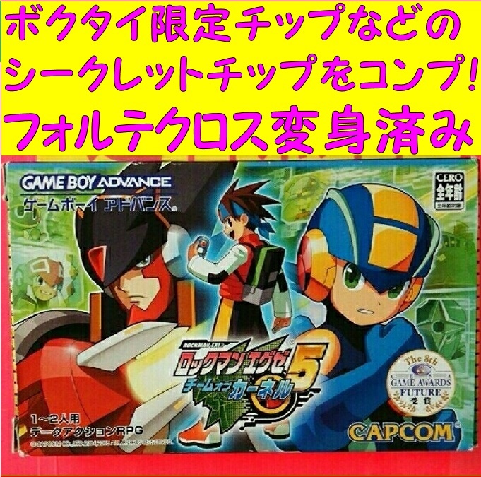 ロックマンエグゼ5 ツインリーダーズ Abd戦法 ネビュラホールエリア5攻略 頭の中は亜空間