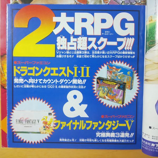 b31/06 V JUMP[ブイジャンプ] 1993年2月21日号 鳥山明ワールド46P Dr