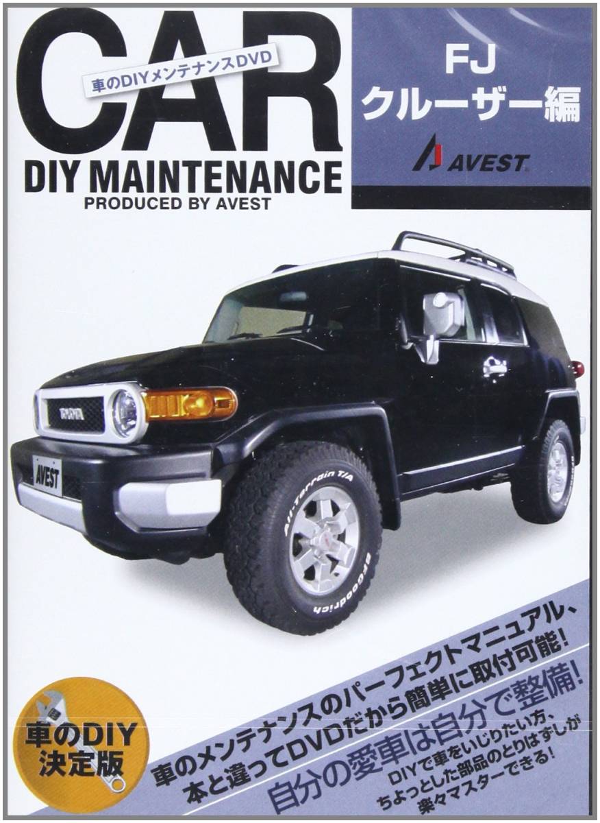 メンテナンス動画dvd Car Diy Maintenance Fjクルーザー編 Avest の落札情報詳細 ヤフオク落札価格情報 オークフリー スマートフォン版 メンテナンス動画dvd Car Diy Maintenance Fjクルーザー編 Avest の落札情報詳細 ヤフオク落札価格情報 オークフリー スマートフォン版