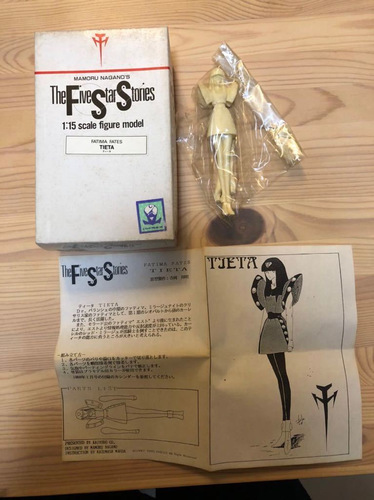 海洋堂　メガエラ　FSS ファイブスター物語　永野護　エルガイム 重戦機エルガイム』『ファイブスター物語』『機動戦士 Z