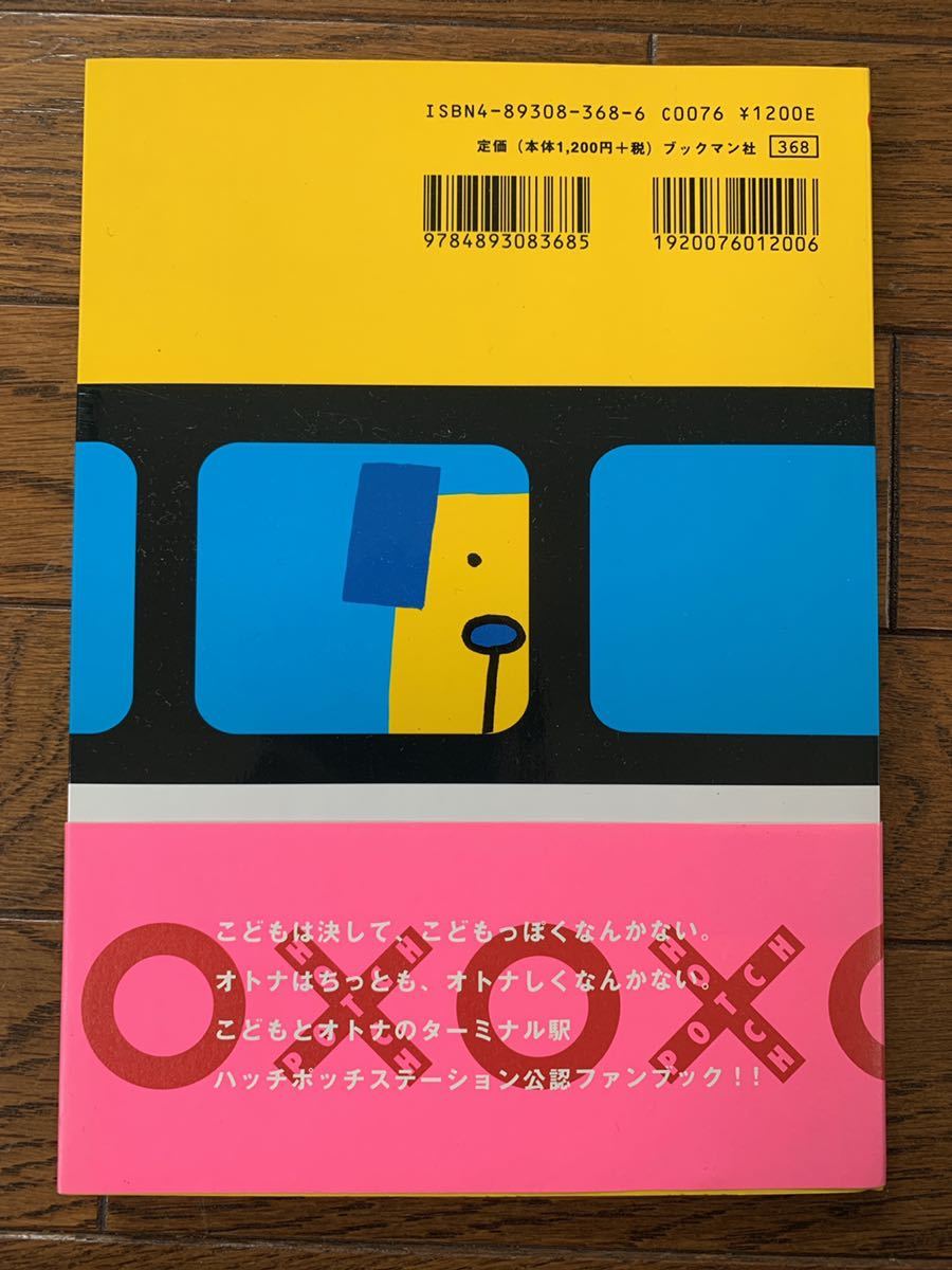 Nhk ハッチ ポッチ ステーション What S Entertainmen Www Splashecopark Com Br