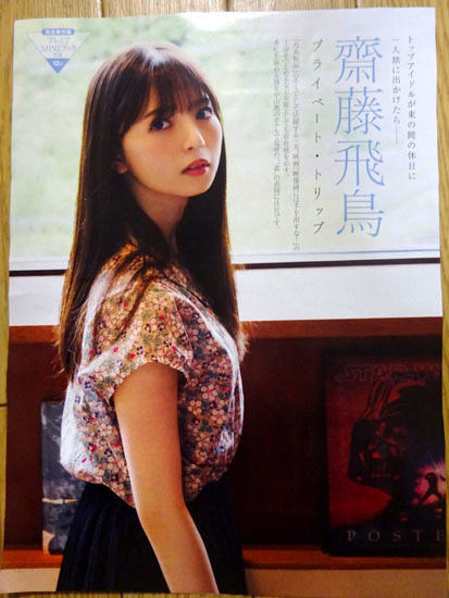 FRIDAY付録☆乃木坂46・齋藤飛鳥「プレミアMINIブック」＋切り抜き