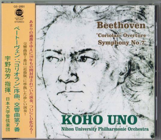 Cd 宇野功芳 日本大学管弦楽団 ベートーヴェン コリオラン 序曲 交響曲第7番 Gs01 Grand Slam Records の落札情報詳細 ヤフオク落札価格情報 オークフリー スマートフォン版