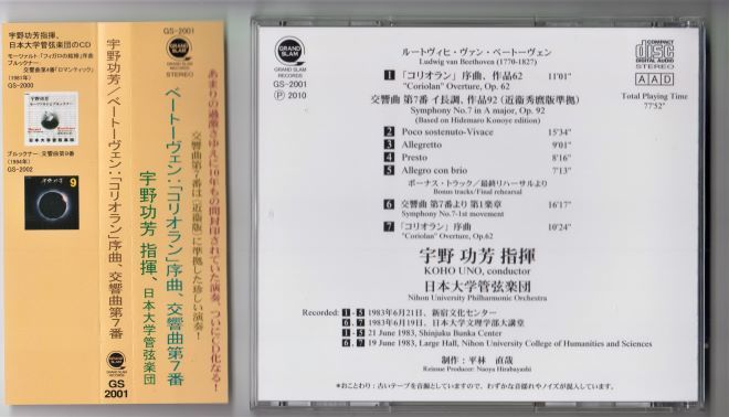 Cd 宇野功芳 日本大学管弦楽団 ベートーヴェン コリオラン 序曲 交響曲第7番 Gs01 Grand Slam Records の落札情報詳細 ヤフオク落札価格情報 オークフリー スマートフォン版