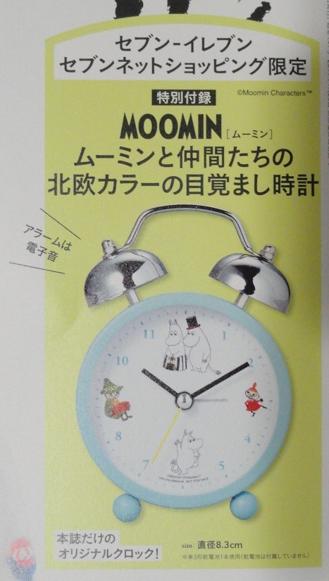 新品 リンネル 21年3月号増刊特別号付録 Moomin ムーミンと仲間たちの北欧カラーの目覚まし時計 の落札情報詳細 ヤフオク落札価格情報 オークフリー スマートフォン版