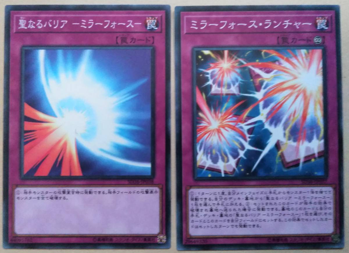 遊戯王 聖なるバリア ミラーフォース ミラーフォース ランチャー 計2枚 日本版 ノーマル Sd36 複数可 の落札情報詳細 ヤフオク落札価格情報 オークフリー スマートフォン版