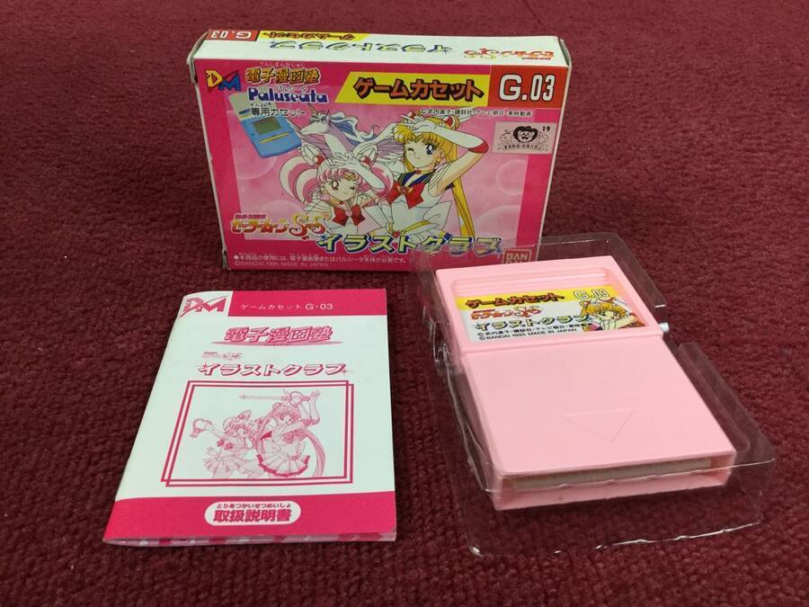 セーラムーンsupers イラストクラブゲームカセット 広い