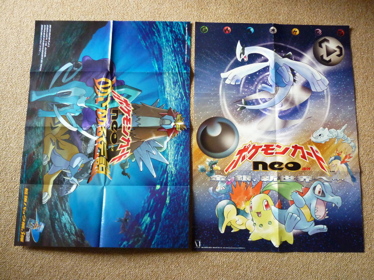 ポケモン ポスターセット ポケモンカードゲームneo スイクン ライコウ エンテイ ルギア他 非売品 ポケットモンスター の落札情報詳細 ヤフオク落札価格情報 オークフリー スマートフォン版