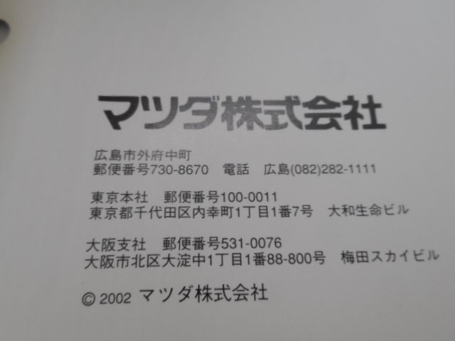 F0572 Mazda マツダ パーツカタログ ラピュタ 02 3 保存版 02 の落札情報詳細 ヤフオク落札価格情報 オークフリー スマートフォン版