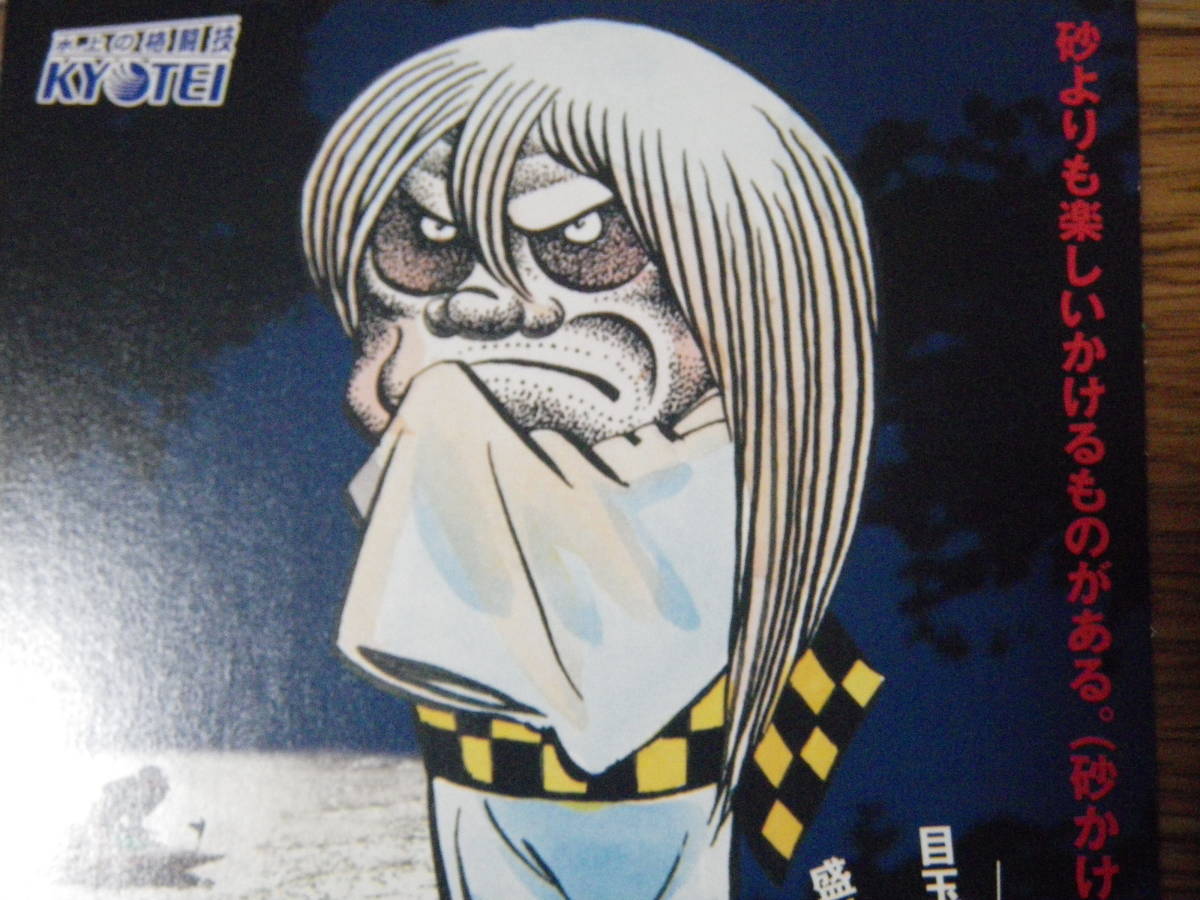 目立った傷や汚れなし】ゲゲゲの鬼太郎 砂かけばばあ 蒲郡競艇場 水木