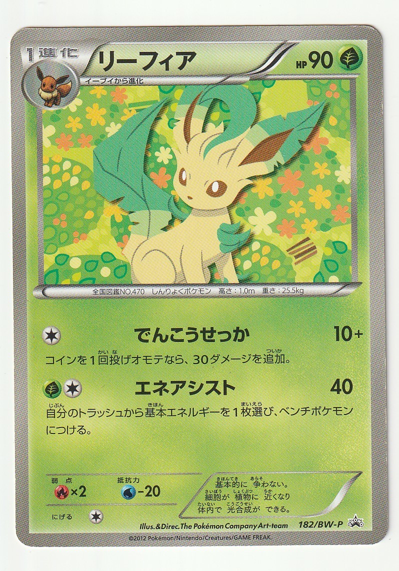 Bwプロモ リーフィア 1 Bw P 難あり コレクションファイル イーブイコレクション に収録のカード の落札情報詳細 ヤフオク落札価格情報 オークフリー スマートフォン版
