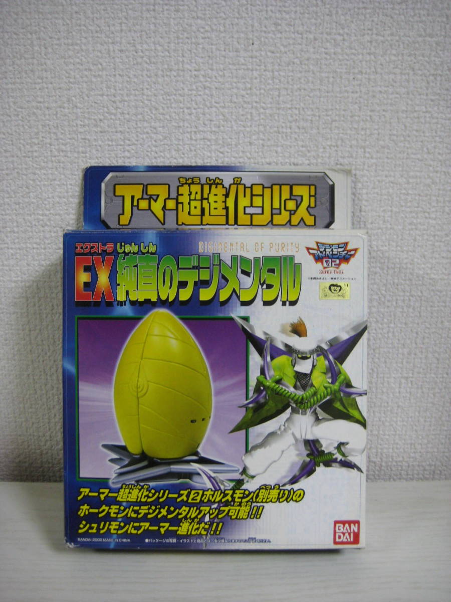 未開封デジモンアドベンチャー02 友情、純真デジメンタルセット
