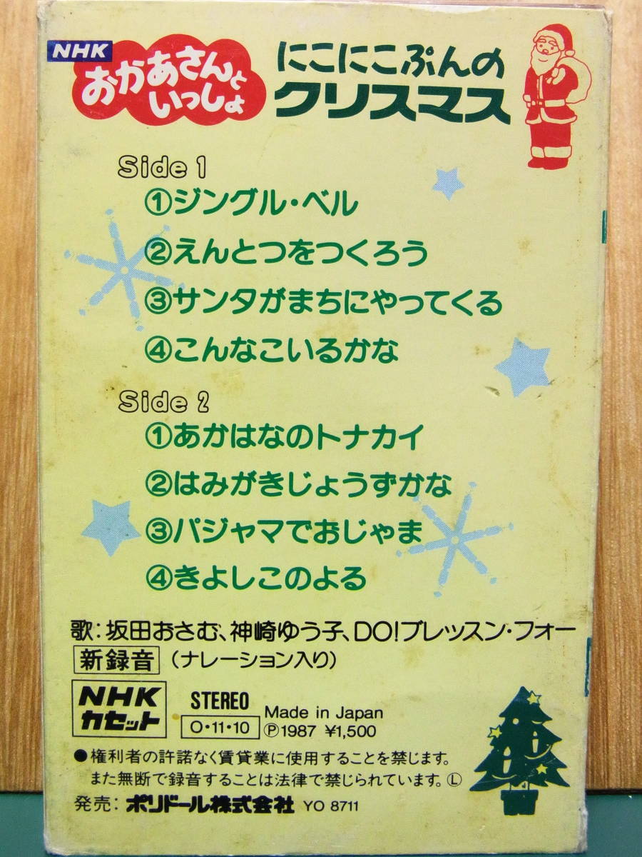 カセットアルバム / NHK おかあさんといっしょ -にこにこぷんの