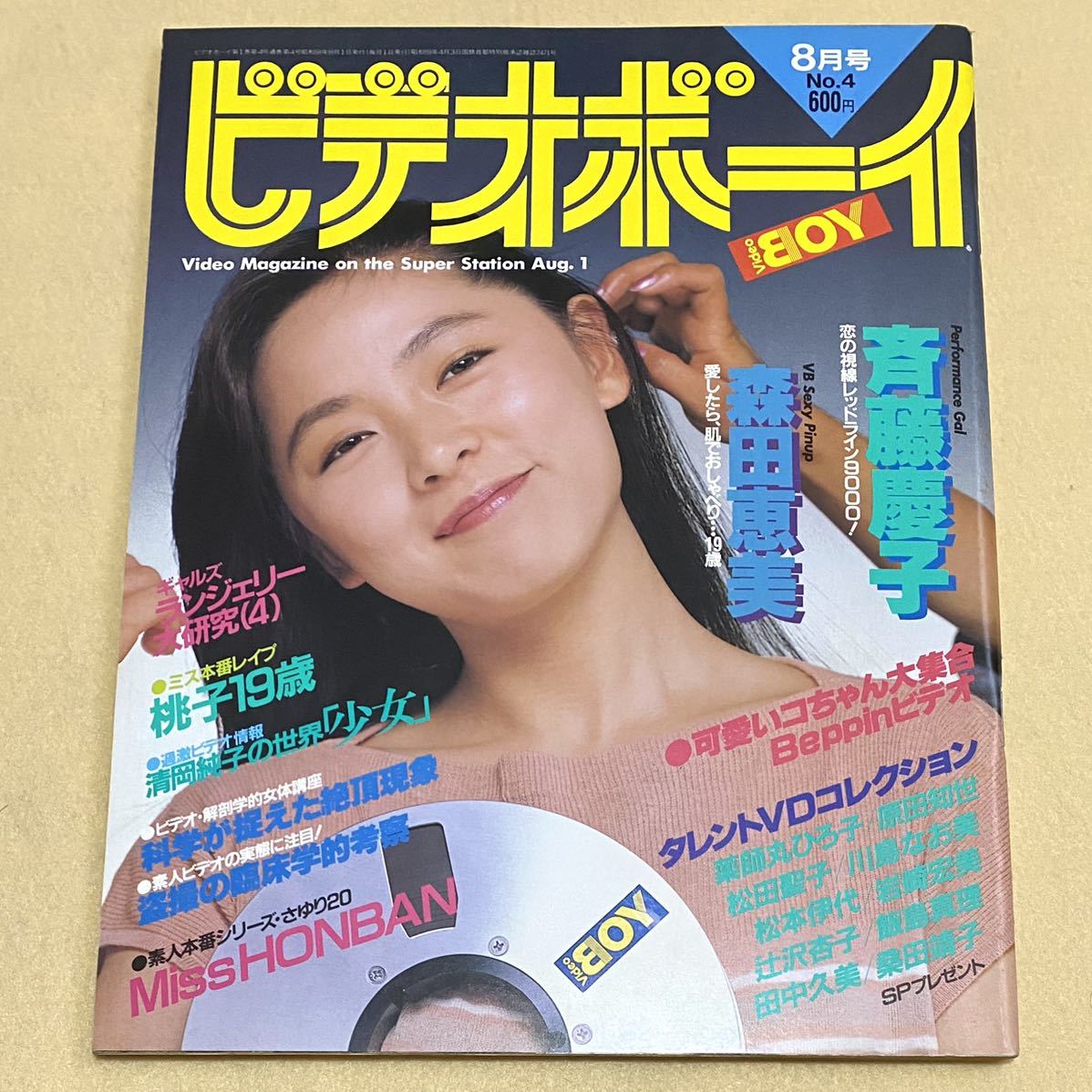 清岡ビデオ 