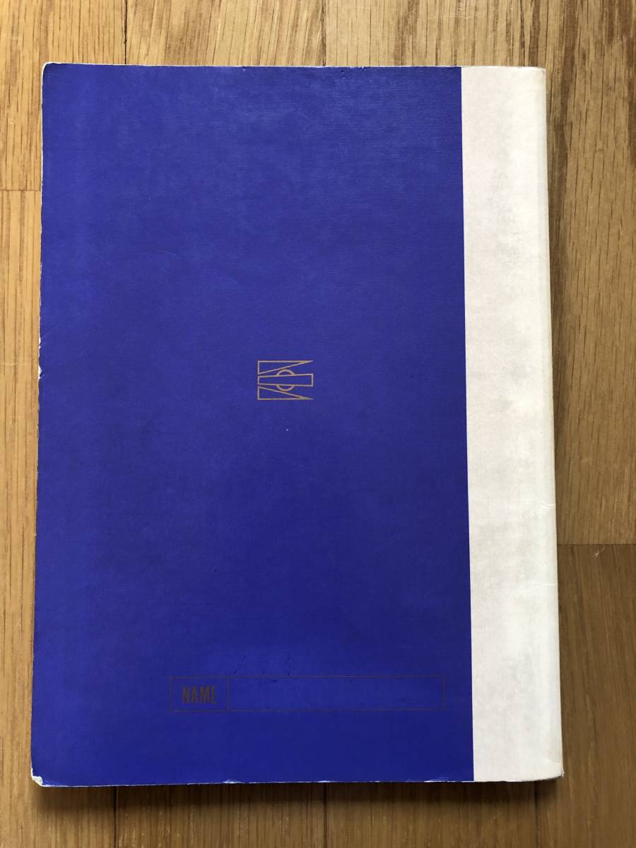帝国書院編集部編 中学校社会科地図 初訂版】地図帳 昭和59年発行 帝国