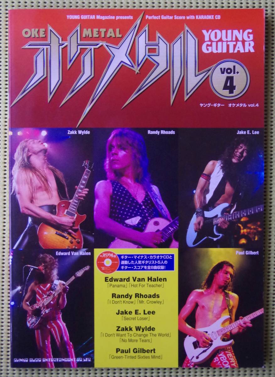 Cd付ギタースコア オケメタルvol 4 ザック ワイルド ジェイク E リー ポール ギルバート ランディ ローズ ヴァン ヘイレン送料198円 の落札情報詳細 ヤフオク落札価格情報 オークフリー スマートフォン版
