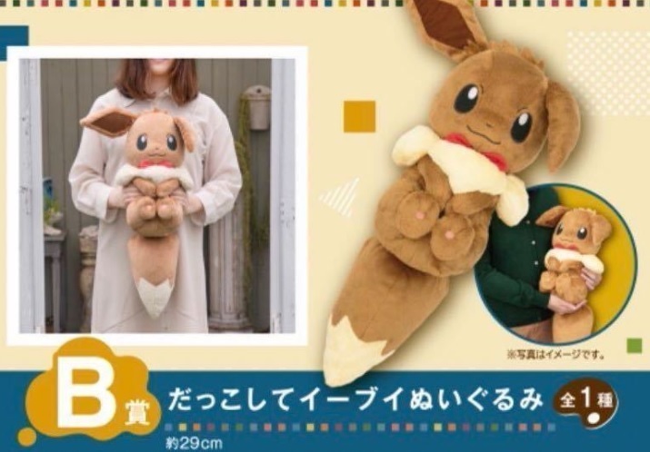 B賞 だっこしてイーブイぬいぐるみ 一番くじ Pokemon Eievui Colorful Art ポケモン イーブイ ぬいぐるみ の落札情報詳細 ヤフオク落札価格情報 オークフリー スマートフォン版