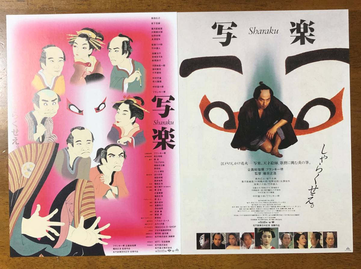 映画チラシ(フライヤー) （シネマビレッジ｜映画チラシ専門店）