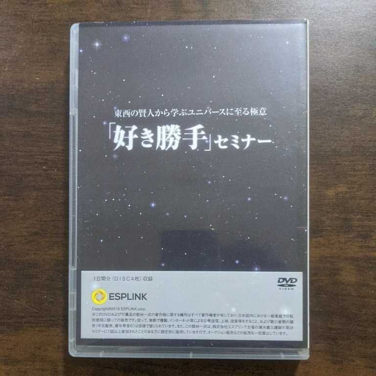清水義久先生DVD『好き勝手セミナーⅠ(エドガーケーシー編