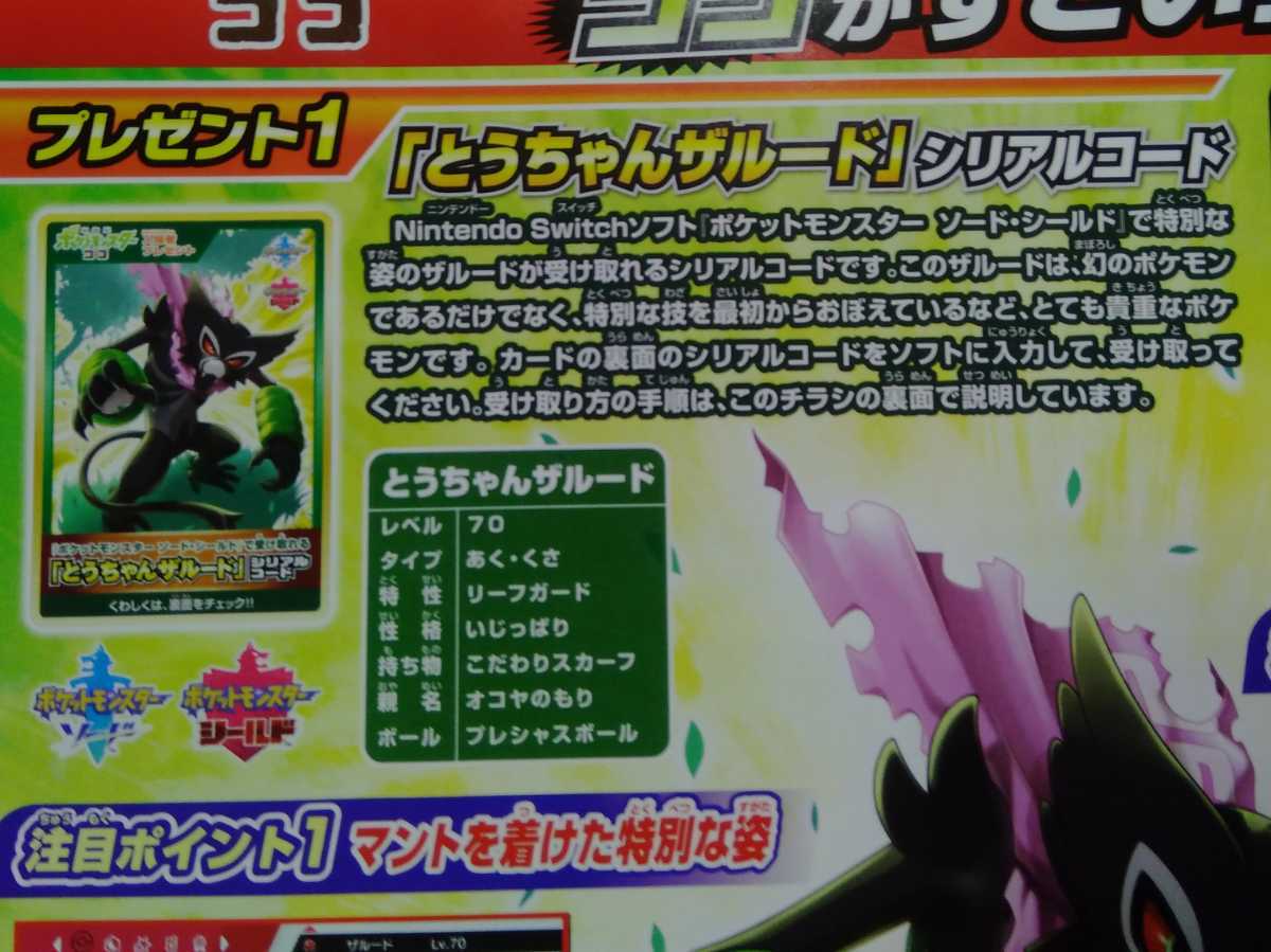 ソードシールド こだわりスカーフ ポケモン剣盾 ガラル地方にもあった 怖い話 まとめ こだわりスカーフの入手方法が 動画あり