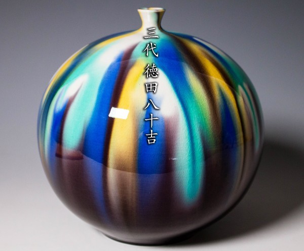 人間国宝　三代徳田八十吉　晩年作　耀彩壷　真作保証品 人間国宝三代徳田八十吉晩年作耀彩壷真作保証品
