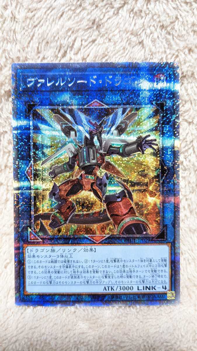 遊戯王 - ヴァレルソード・ドラゴン　2枚セット ヴァレルソード・ドラゴン【遊戯王トレカお買得価格通販：トレコロ】