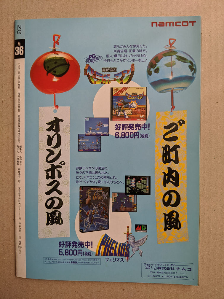 Namco ナムコ Ng エヌジー コミュニティマガジン 1990年8月 第36号 ふじひろし 迷廊館のチャナ Act 7 掲載 の落札情報詳細 ヤフオク落札価格情報 オークフリー スマートフォン版