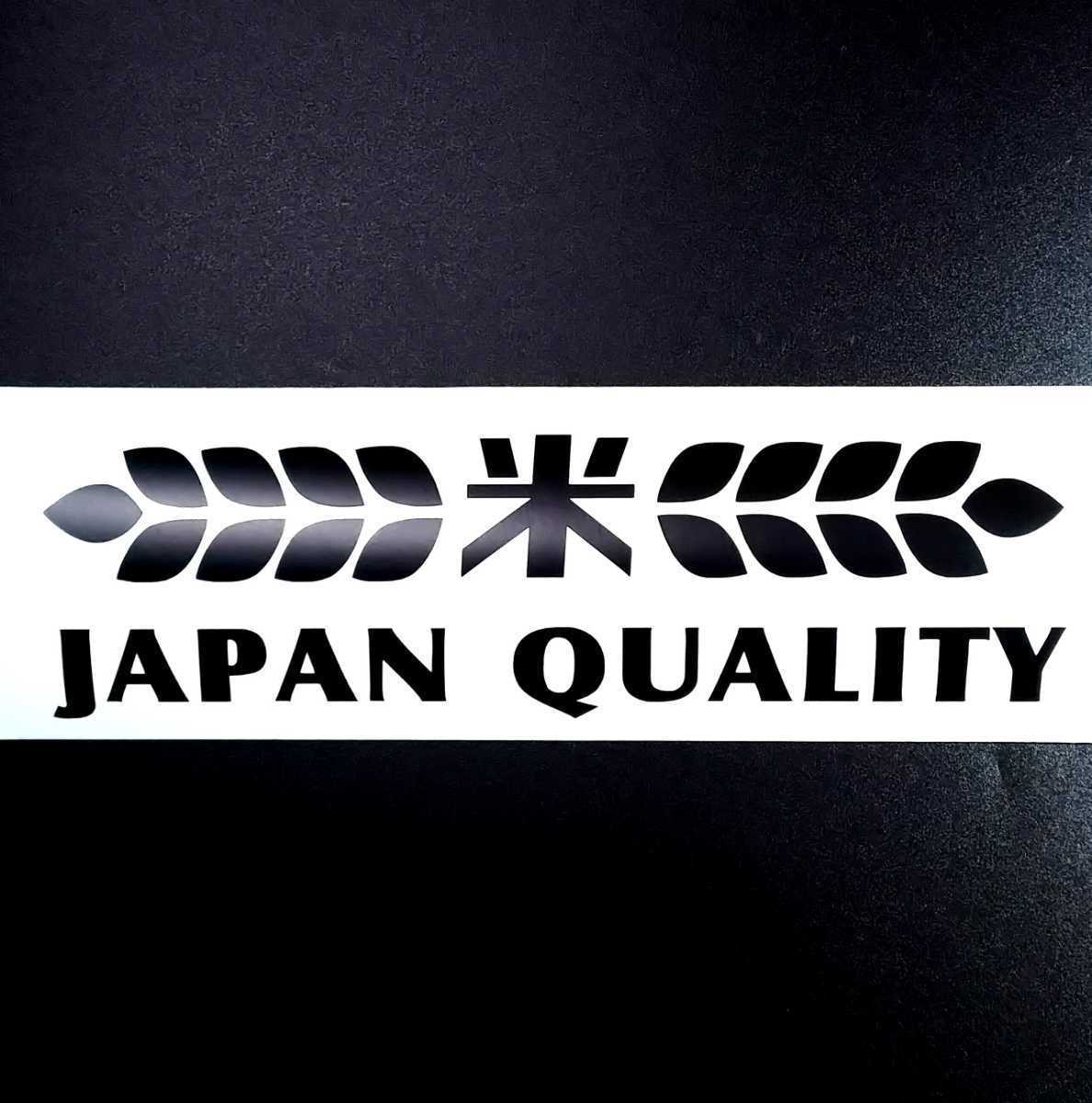 新品 米 稲穂 日本品質 イラスト ステッカー 農業 機械 農園 農協 トラクター 刈払機 草刈機 車 稲作 畑 軽 トラック 運搬車 除雪機 の落札情報詳細 ヤフオク落札価格情報 オークフリー スマートフォン版