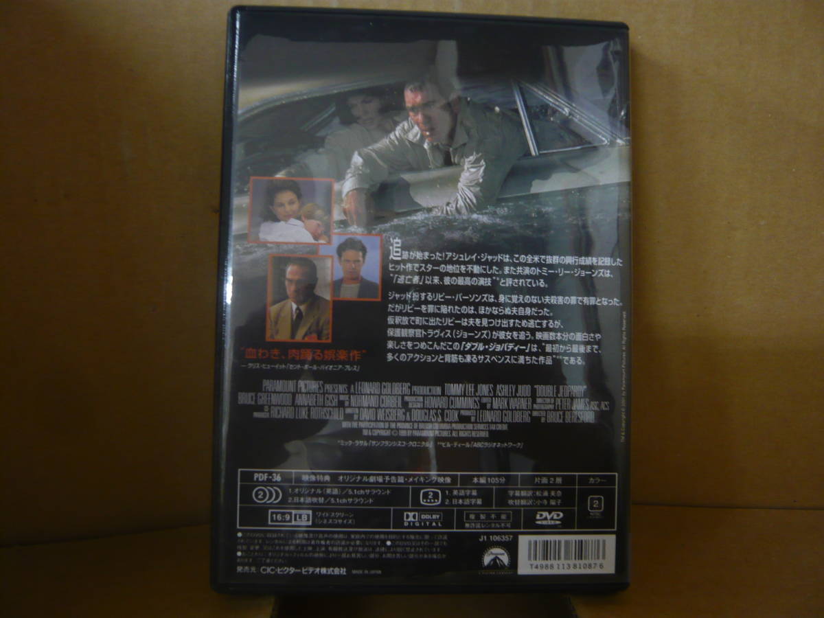 Dvd ダブル ジョパディー トミー リー ジョーンズ アシュレイ ジャッド 出演 Cic ビクタービデオ株式会社 105分 の落札情報詳細 ヤフオク落札価格情報 オークフリー スマートフォン版